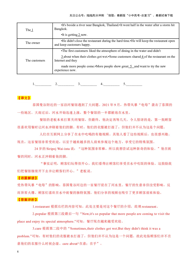 21WeWalk盲人智能手杖、泰国餐厅&ldquo;因祸得福&rdquo;、东京美女志愿者&ldquo;救&rdquo;回牙买加金牌（解析版）_02中考总复习（2026版更新中）_03-英语-中考总复习_2024年中考复习资料_专项复习资料