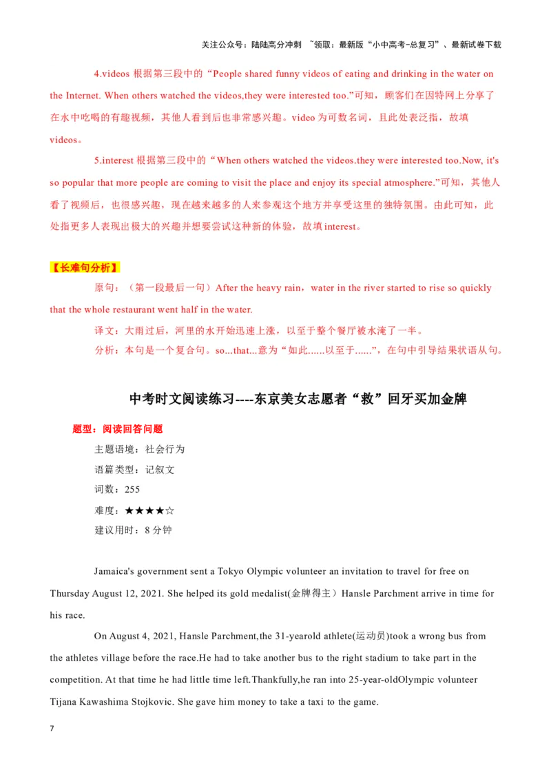 21WeWalk盲人智能手杖、泰国餐厅&ldquo;因祸得福&rdquo;、东京美女志愿者&ldquo;救&rdquo;回牙买加金牌（解析版）_02中考总复习（2026版更新中）_03-英语-中考总复习_2024年中考复习资料_专项复习资料