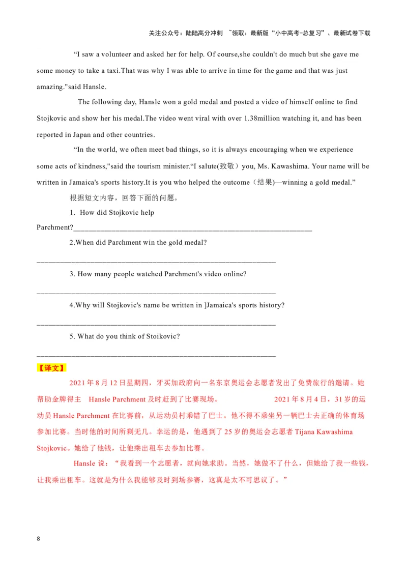 21WeWalk盲人智能手杖、泰国餐厅&ldquo;因祸得福&rdquo;、东京美女志愿者&ldquo;救&rdquo;回牙买加金牌（解析版）_02中考总复习（2026版更新中）_03-英语-中考总复习_2024年中考复习资料_专项复习资料