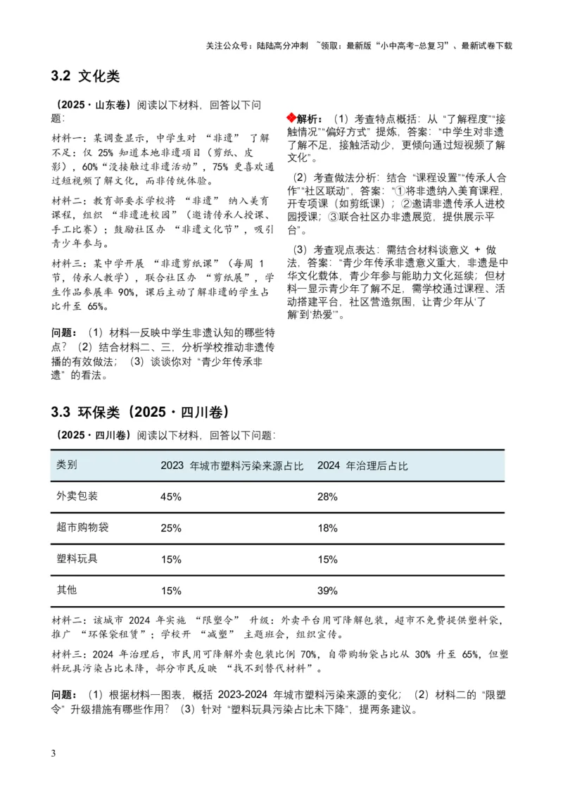 2026年全国中考语文一轮复习讲义：非连续文本（拓展与运用）（全国适用）（原卷）_02中考总复习（2026版更新中）_01-语文-中考总复习_2026年中考复习（更新中）