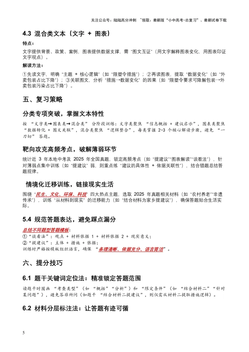 2026年全国中考语文一轮复习讲义：非连续文本（拓展与运用）（全国适用）（原卷）_02中考总复习（2026版更新中）_01-语文-中考总复习_2026年中考复习（更新中）
