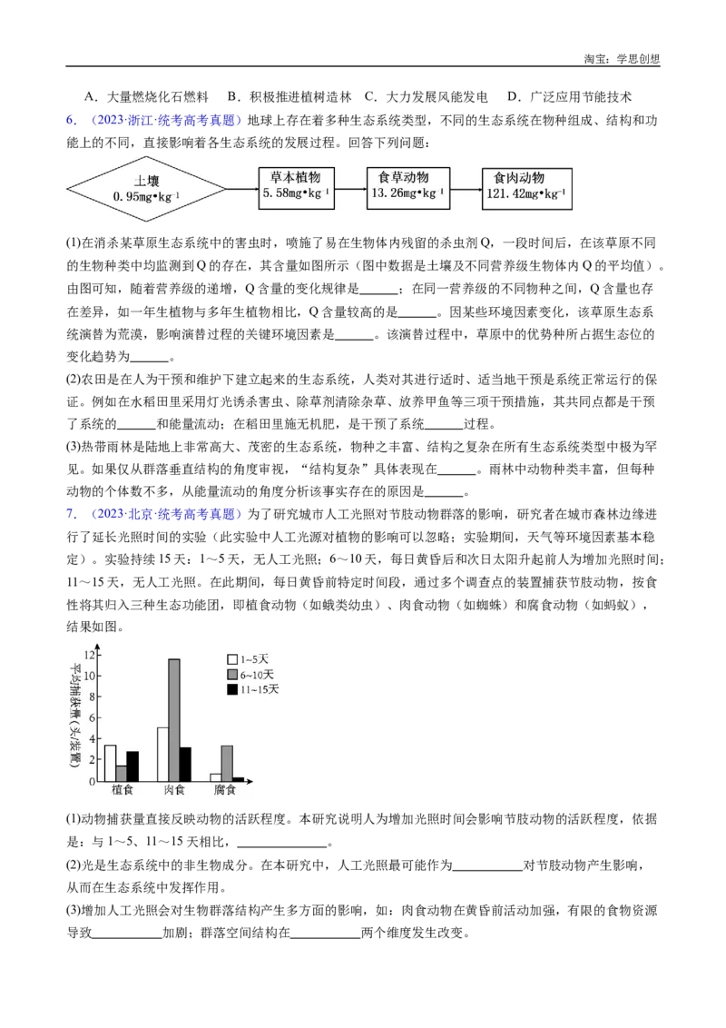 专题22生态系统和环境保护-好题汇编十年（2015-2024）高考生物真题分类汇编（全国通用）（原卷版）_生物真题汇总_十年（2014-2024）高考生物真题分项汇编（全国通用）