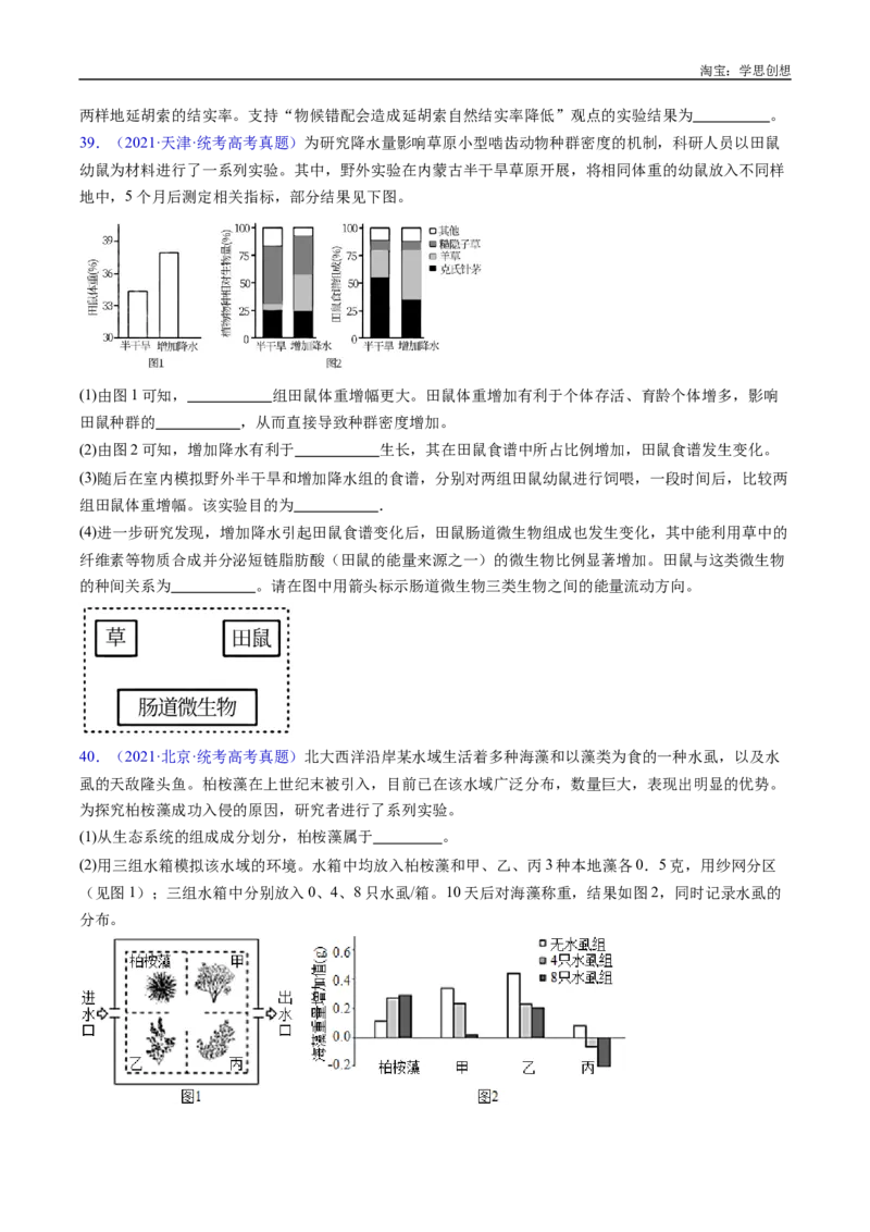专题22生态系统和环境保护-好题汇编十年（2015-2024）高考生物真题分类汇编（全国通用）（原卷版）_生物真题汇总_十年（2014-2024）高考生物真题分项汇编（全国通用）