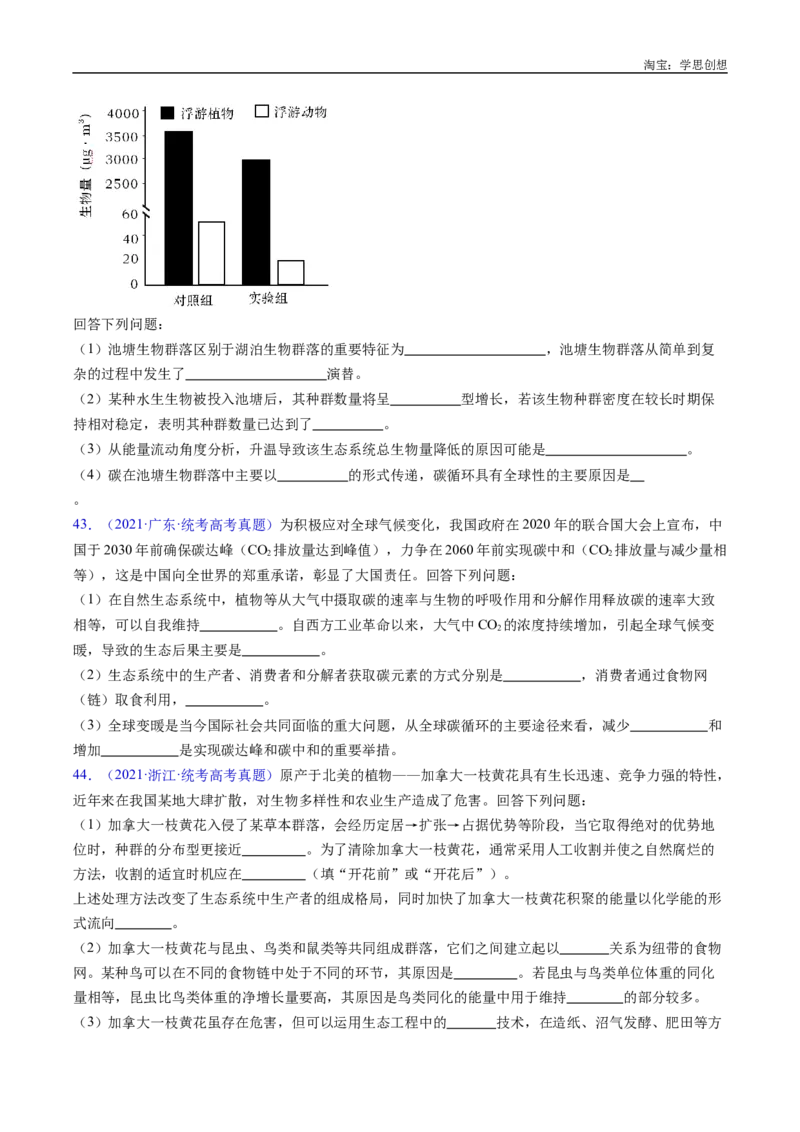 专题22生态系统和环境保护-好题汇编十年（2015-2024）高考生物真题分类汇编（全国通用）（原卷版）_生物真题汇总_十年（2014-2024）高考生物真题分项汇编（全国通用）