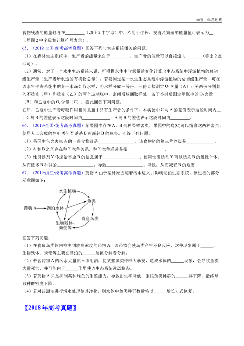 专题22生态系统和环境保护-好题汇编十年（2015-2024）高考生物真题分类汇编（全国通用）（原卷版）_生物真题汇总_十年（2014-2024）高考生物真题分项汇编（全国通用）