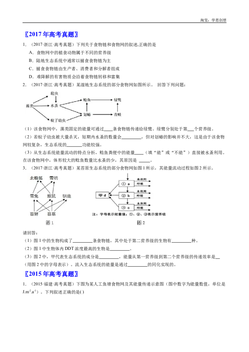 专题22生态系统和环境保护-好题汇编十年（2015-2024）高考生物真题分类汇编（全国通用）（原卷版）_生物真题汇总_十年（2014-2024）高考生物真题分项汇编（全国通用）
