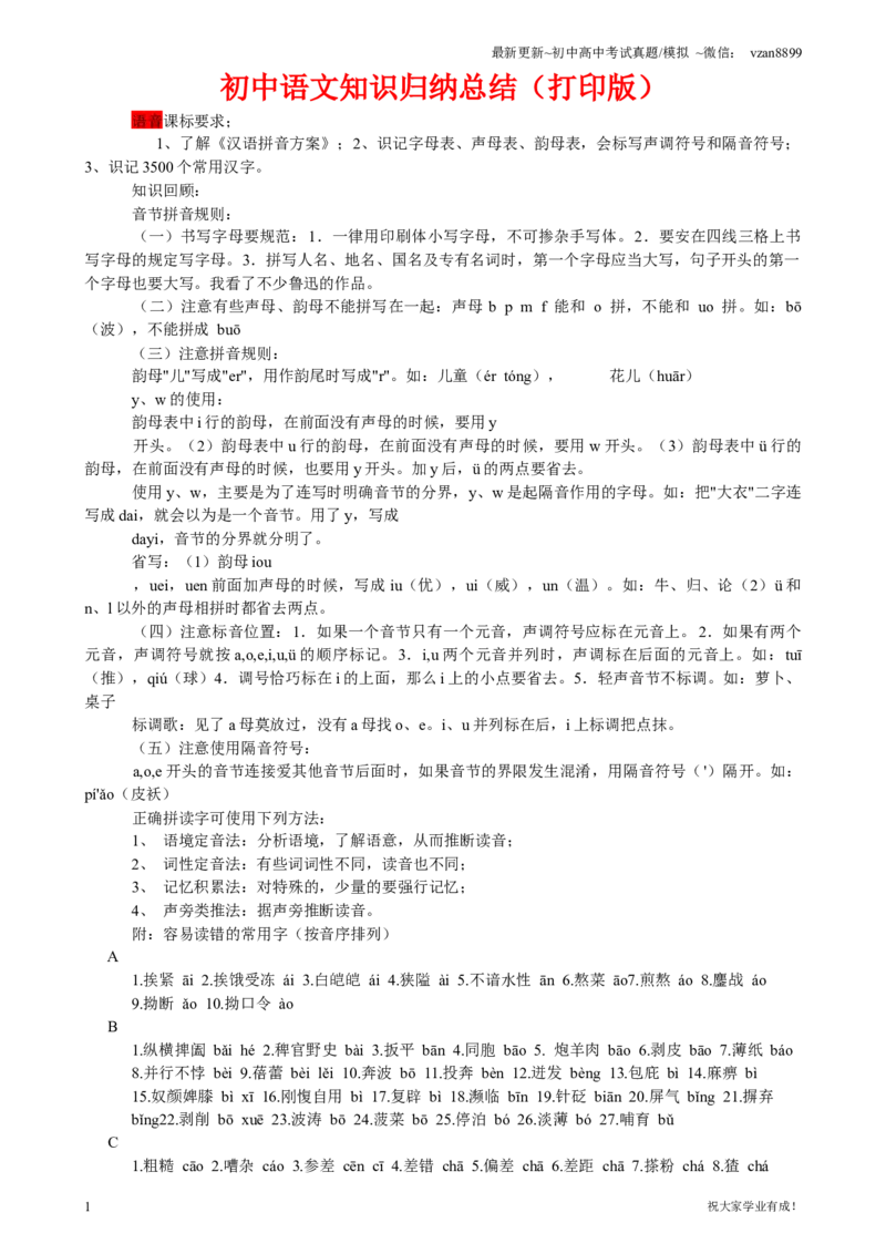 01初中语文知识点归纳汇总_江苏省中考_01江苏省13市中考历年真题2008-2025新_、中考全套_江苏省中考历年真题_南京中考历年真题_01南京中考语文（2008年-2023年）