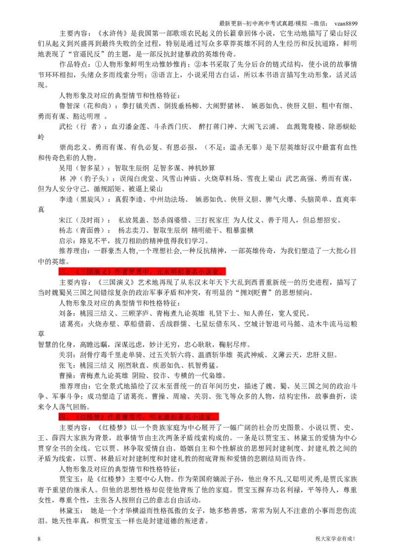 01初中语文知识点归纳汇总_江苏省中考_01江苏省13市中考历年真题2008-2025新_、中考全套_江苏省中考历年真题_南京中考历年真题_01南京中考语文（2008年-2023年）