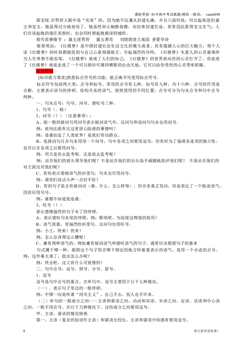 01初中语文知识点归纳汇总_江苏省中考_01江苏省13市中考历年真题2008-2025新_、中考全套_江苏省中考历年真题_南京中考历年真题_01南京中考语文（2008年-2023年）
