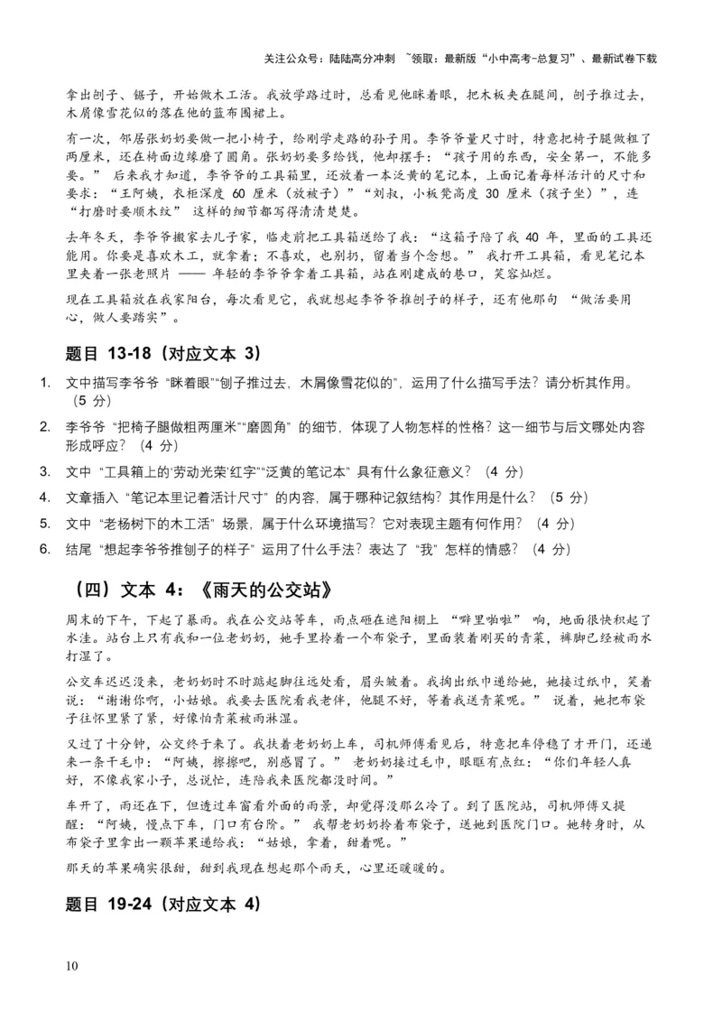 2026年全国中考语文一轮复习讲义：记叙文表现手法（全国适用）（含答案解析）_02中考总复习（2026版更新中）_01-语文-中考总复习_2026年中考复习（更新中）