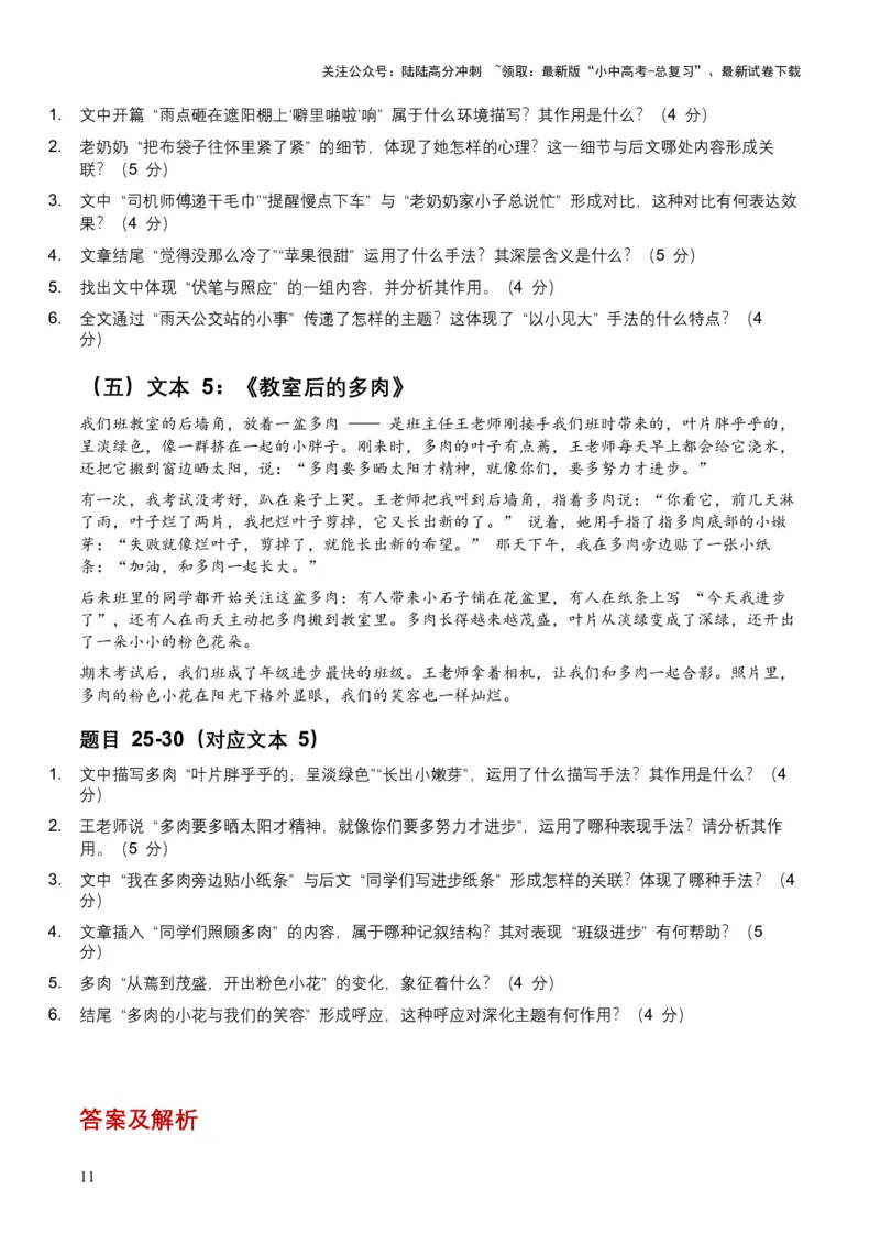 2026年全国中考语文一轮复习讲义：记叙文表现手法（全国适用）（含答案解析）_02中考总复习（2026版更新中）_01-语文-中考总复习_2026年中考复习（更新中）