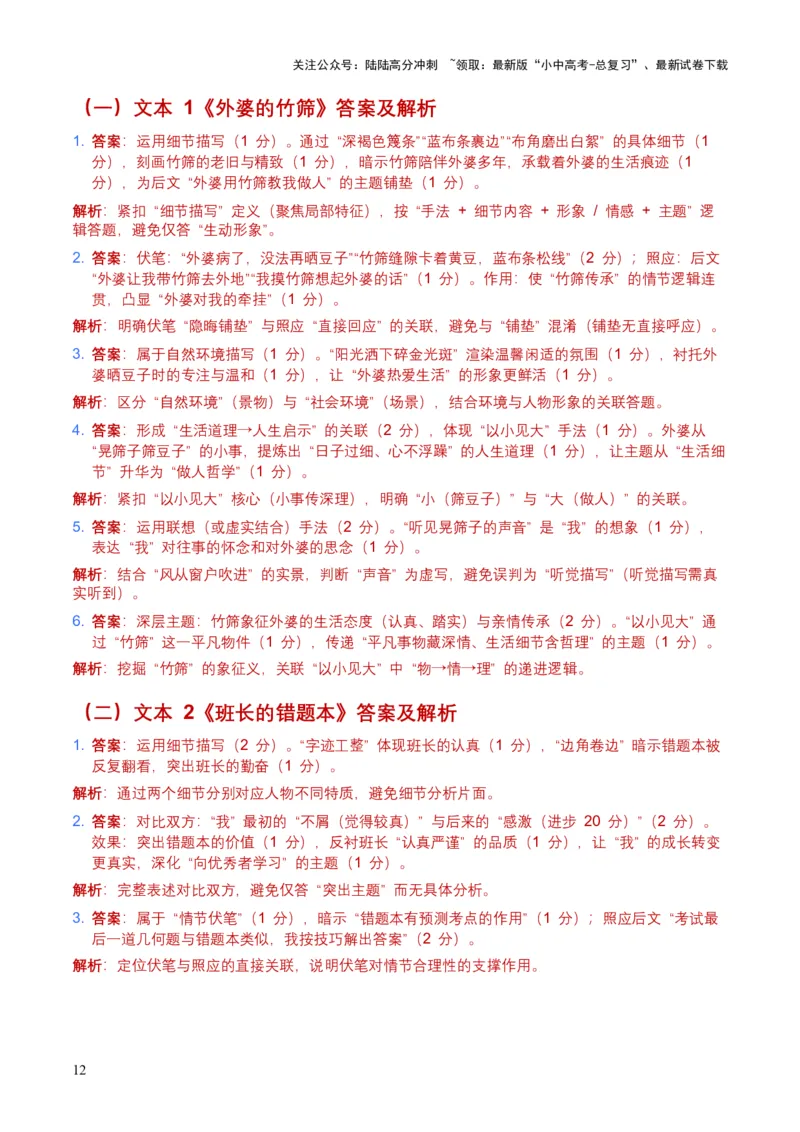 2026年全国中考语文一轮复习讲义：记叙文表现手法（全国适用）（含答案解析）_02中考总复习（2026版更新中）_01-语文-中考总复习_2026年中考复习（更新中）
