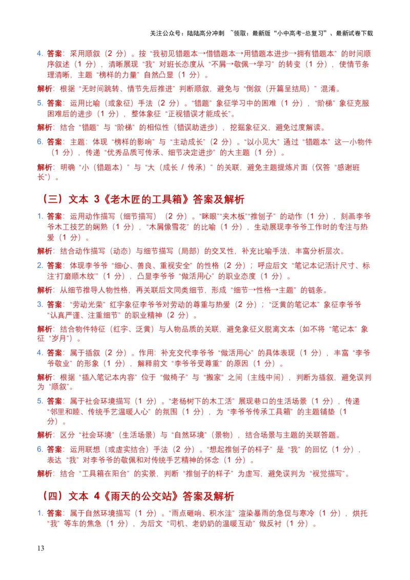2026年全国中考语文一轮复习讲义：记叙文表现手法（全国适用）（含答案解析）_02中考总复习（2026版更新中）_01-语文-中考总复习_2026年中考复习（更新中）
