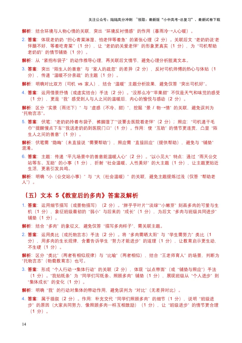 2026年全国中考语文一轮复习讲义：记叙文表现手法（全国适用）（含答案解析）_02中考总复习（2026版更新中）_01-语文-中考总复习_2026年中考复习（更新中）