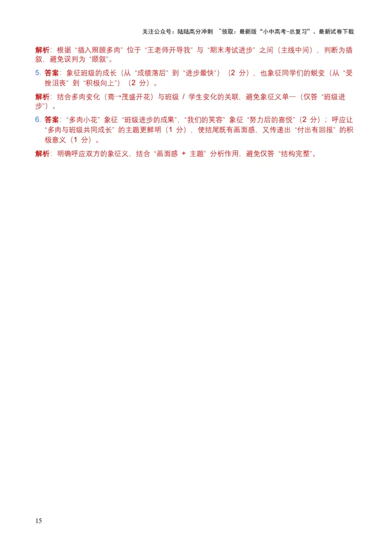 2026年全国中考语文一轮复习讲义：记叙文表现手法（全国适用）（含答案解析）_02中考总复习（2026版更新中）_01-语文-中考总复习_2026年中考复习（更新中）