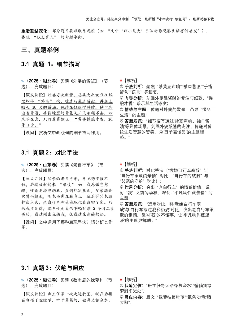 2026年全国中考语文一轮复习讲义：记叙文表现手法（全国适用）（含答案解析）_02中考总复习（2026版更新中）_01-语文-中考总复习_2026年中考复习（更新中）