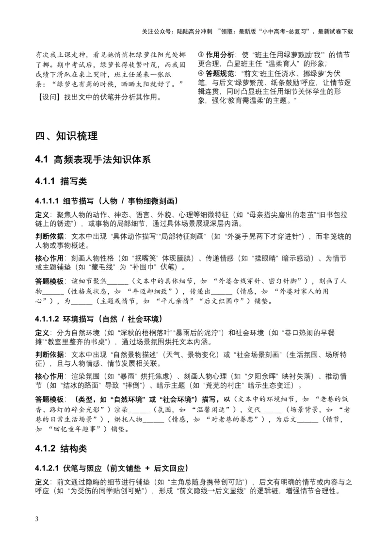 2026年全国中考语文一轮复习讲义：记叙文表现手法（全国适用）（含答案解析）_02中考总复习（2026版更新中）_01-语文-中考总复习_2026年中考复习（更新中）