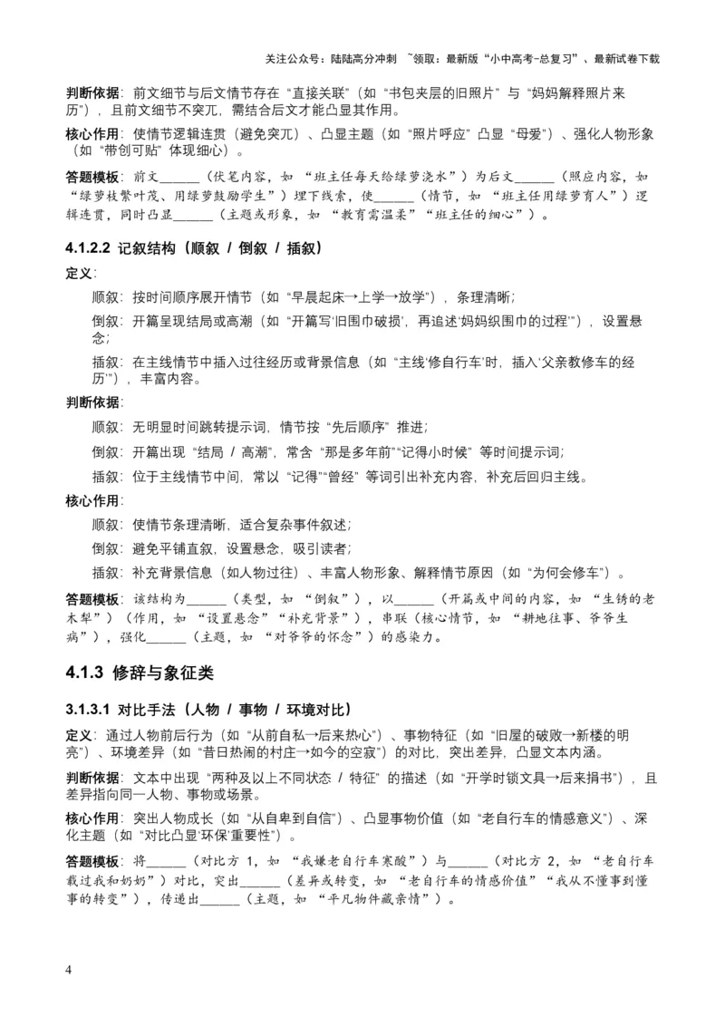 2026年全国中考语文一轮复习讲义：记叙文表现手法（全国适用）（含答案解析）_02中考总复习（2026版更新中）_01-语文-中考总复习_2026年中考复习（更新中）