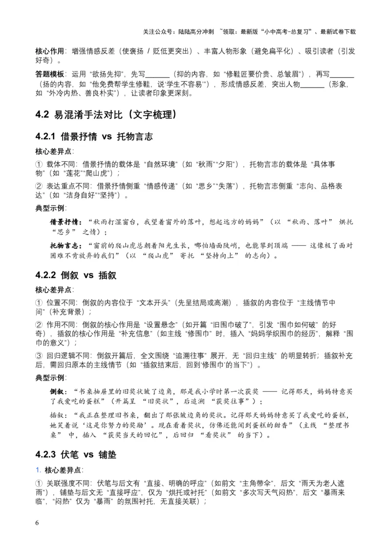 2026年全国中考语文一轮复习讲义：记叙文表现手法（全国适用）（含答案解析）_02中考总复习（2026版更新中）_01-语文-中考总复习_2026年中考复习（更新中）