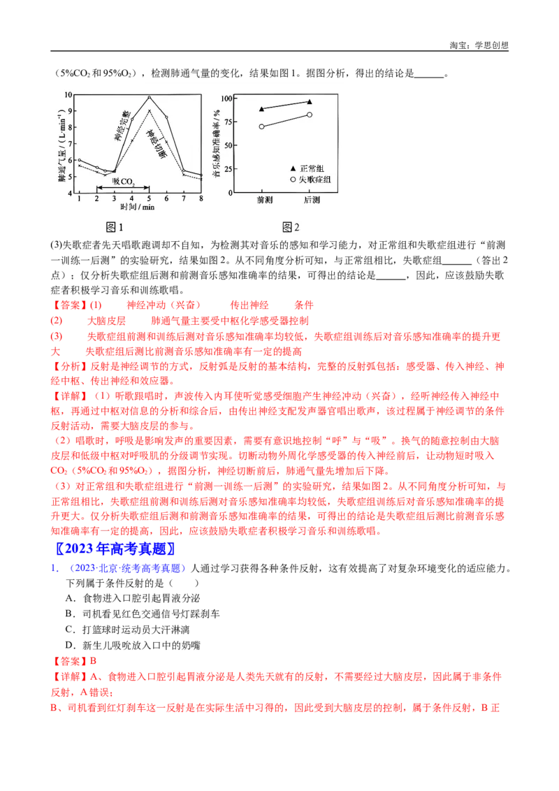 专题17神经调节-好题汇编十年（2015-2024）高考生物真题分类汇编（全国通用）（解析版）_生物真题汇总_十年（2014-2024）高考生物真题分项汇编（全国通用）