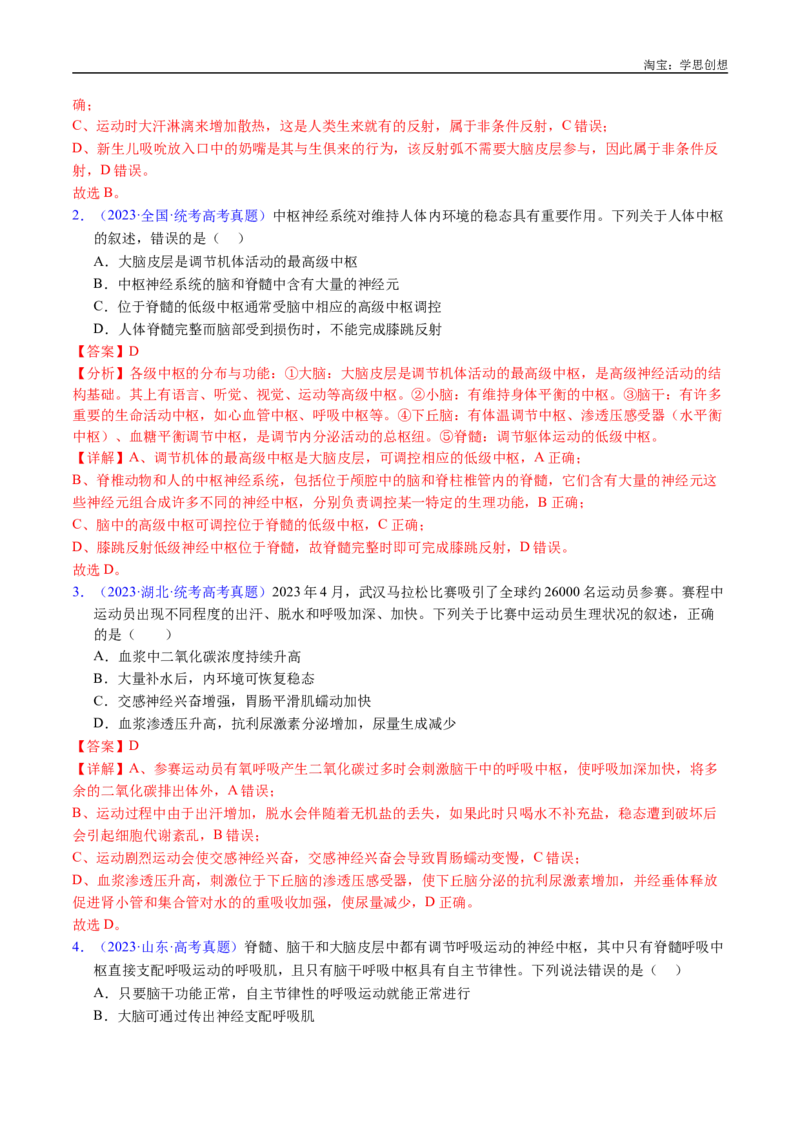 专题17神经调节-好题汇编十年（2015-2024）高考生物真题分类汇编（全国通用）（解析版）_生物真题汇总_十年（2014-2024）高考生物真题分项汇编（全国通用）