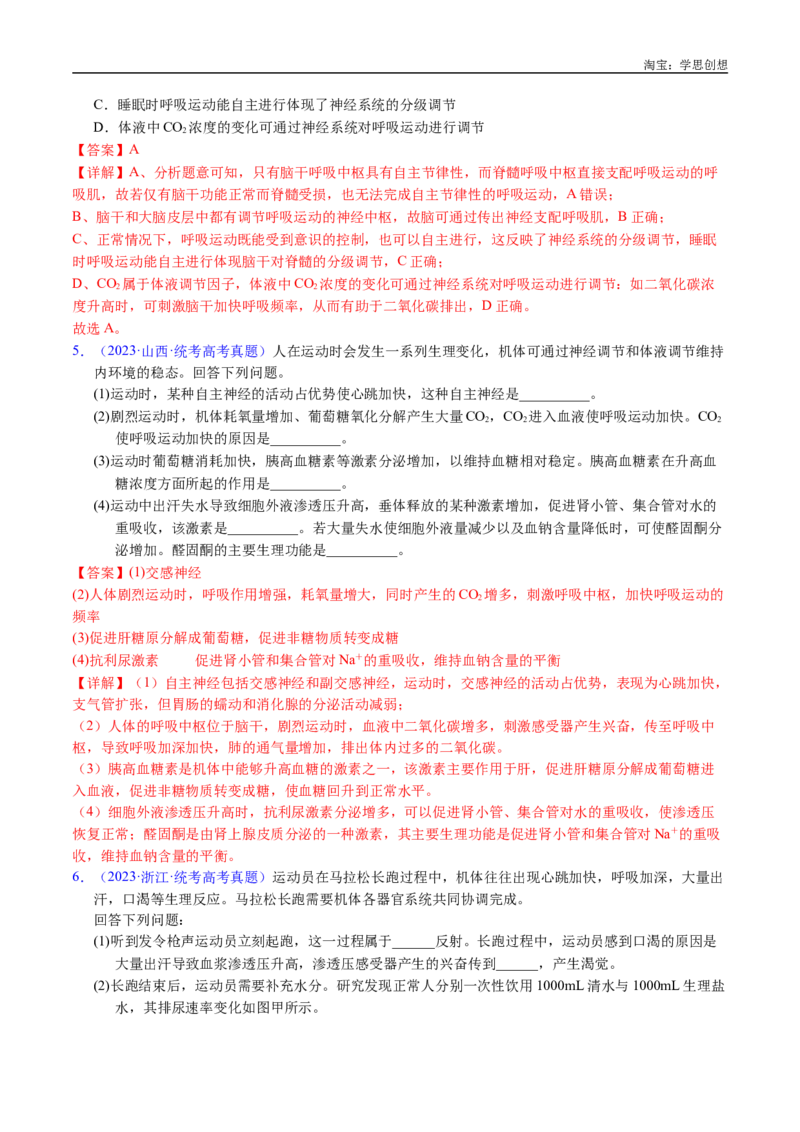 专题17神经调节-好题汇编十年（2015-2024）高考生物真题分类汇编（全国通用）（解析版）_生物真题汇总_十年（2014-2024）高考生物真题分项汇编（全国通用）