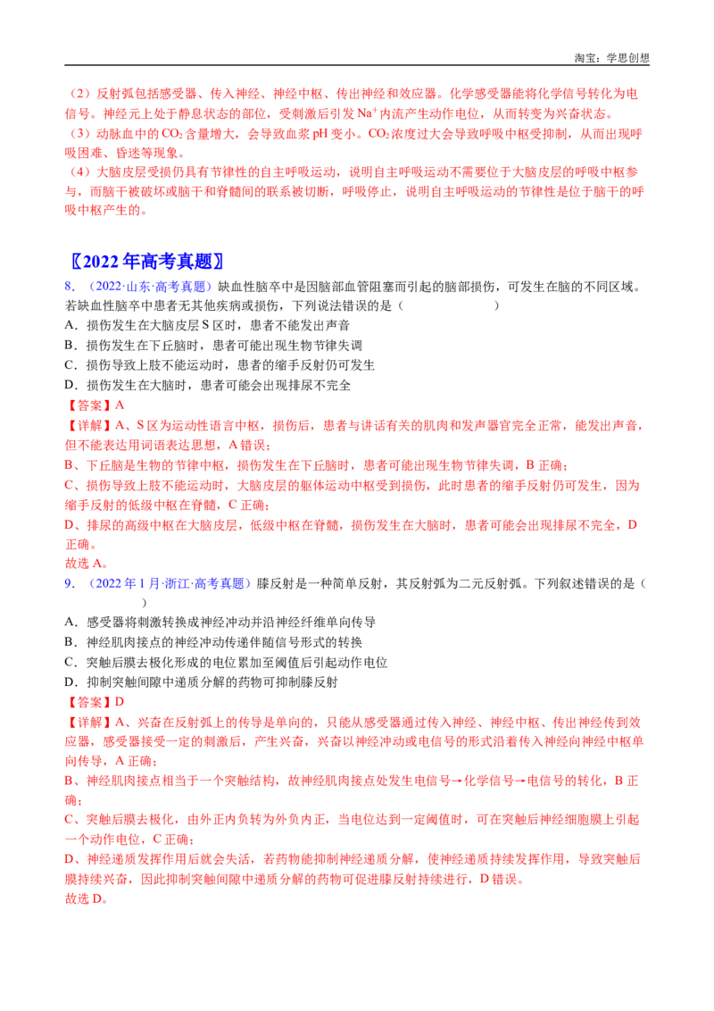 专题17神经调节-好题汇编十年（2015-2024）高考生物真题分类汇编（全国通用）（解析版）_生物真题汇总_十年（2014-2024）高考生物真题分项汇编（全国通用）