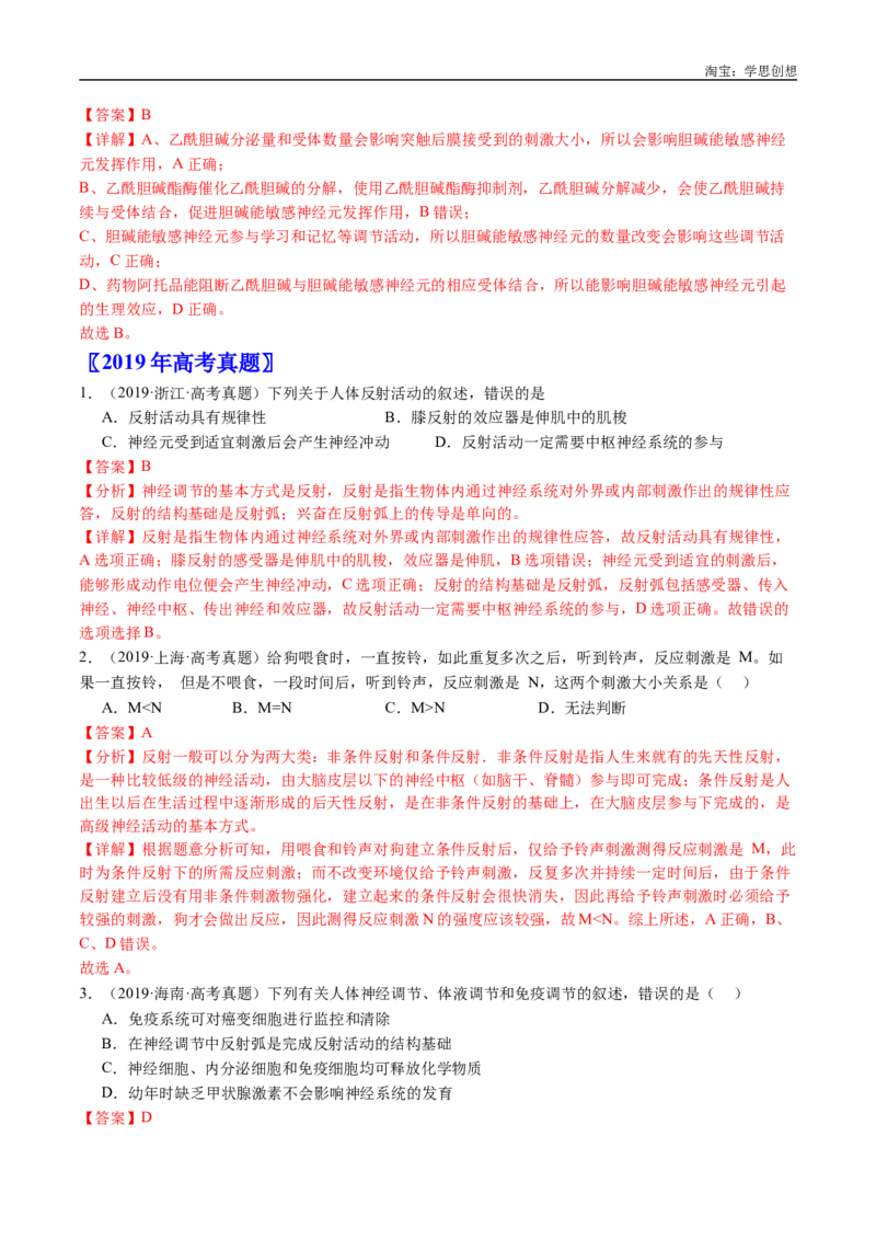 专题17神经调节-好题汇编十年（2015-2024）高考生物真题分类汇编（全国通用）（解析版）_生物真题汇总_十年（2014-2024）高考生物真题分项汇编（全国通用）
