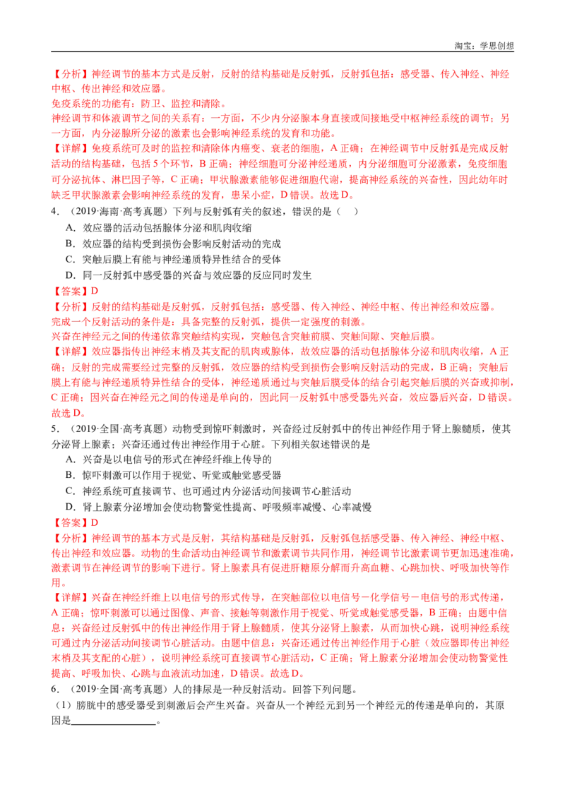 专题17神经调节-好题汇编十年（2015-2024）高考生物真题分类汇编（全国通用）（解析版）_生物真题汇总_十年（2014-2024）高考生物真题分项汇编（全国通用）