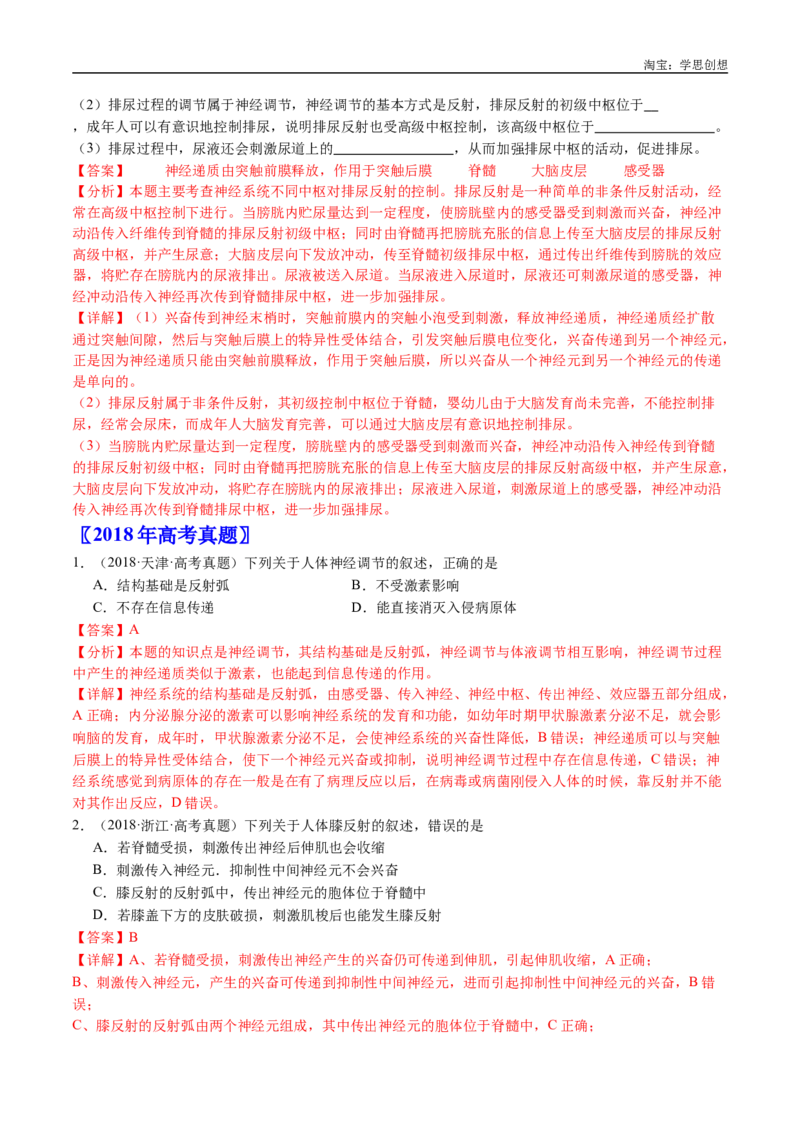 专题17神经调节-好题汇编十年（2015-2024）高考生物真题分类汇编（全国通用）（解析版）_生物真题汇总_十年（2014-2024）高考生物真题分项汇编（全国通用）