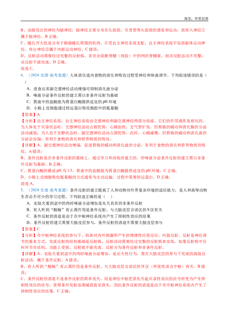 专题17神经调节-好题汇编十年（2015-2024）高考生物真题分类汇编（全国通用）（解析版）_生物真题汇总_十年（2014-2024）高考生物真题分项汇编（全国通用）