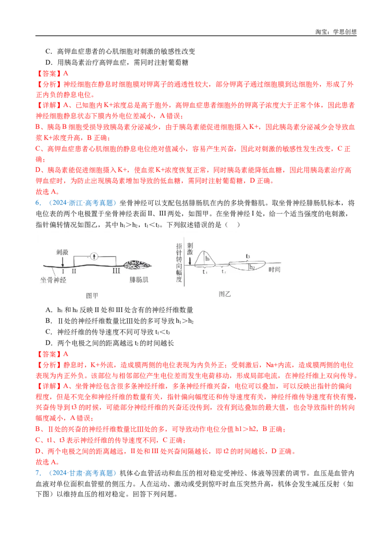 专题17神经调节-好题汇编十年（2015-2024）高考生物真题分类汇编（全国通用）（解析版）_生物真题汇总_十年（2014-2024）高考生物真题分项汇编（全国通用）