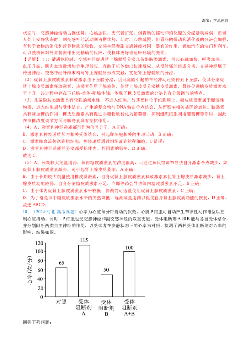 专题17神经调节-好题汇编十年（2015-2024）高考生物真题分类汇编（全国通用）（解析版）_生物真题汇总_十年（2014-2024）高考生物真题分项汇编（全国通用）