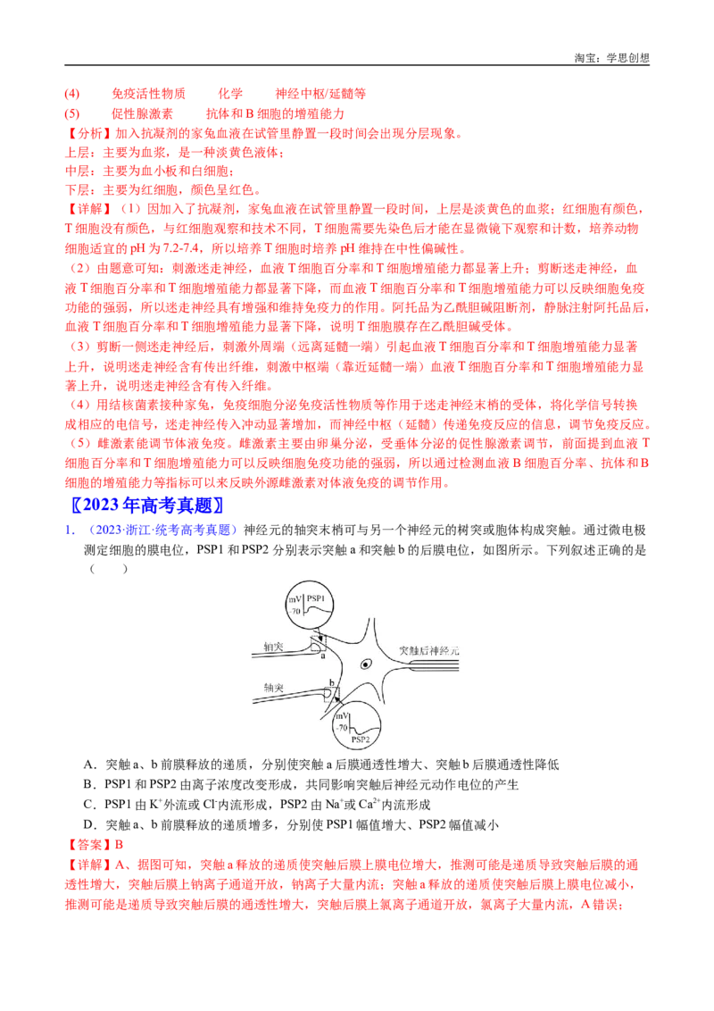 专题17神经调节-好题汇编十年（2015-2024）高考生物真题分类汇编（全国通用）（解析版）_生物真题汇总_十年（2014-2024）高考生物真题分项汇编（全国通用）