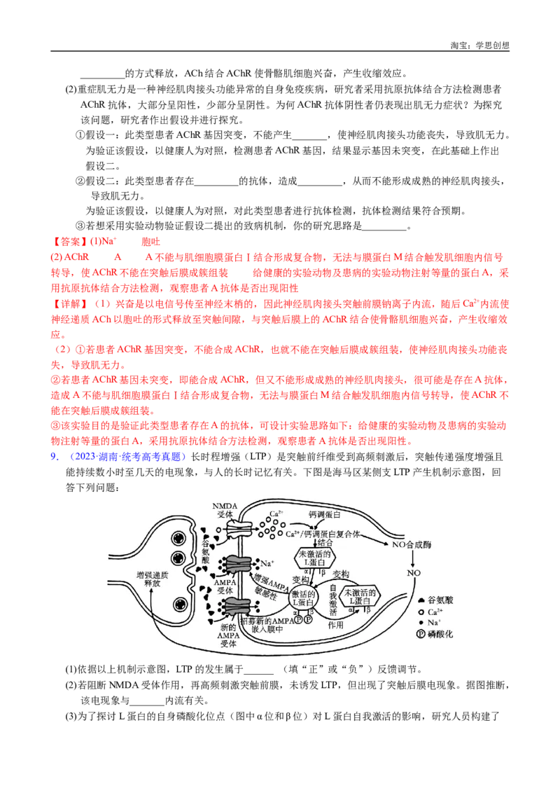 专题17神经调节-好题汇编十年（2015-2024）高考生物真题分类汇编（全国通用）（解析版）_生物真题汇总_十年（2014-2024）高考生物真题分项汇编（全国通用）