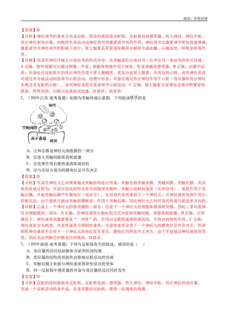 专题17神经调节-好题汇编十年（2015-2024）高考生物真题分类汇编（全国通用）（解析版）_生物真题汇总_十年（2014-2024）高考生物真题分项汇编（全国通用）