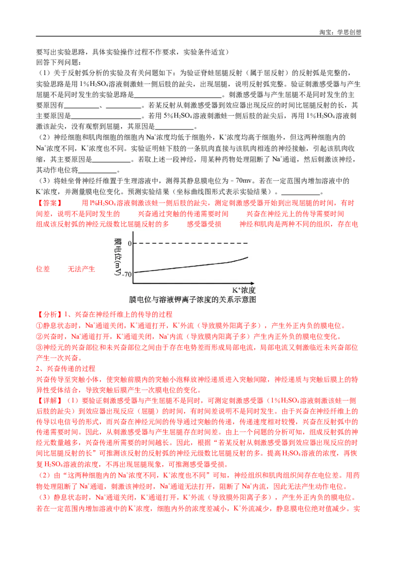 专题17神经调节-好题汇编十年（2015-2024）高考生物真题分类汇编（全国通用）（解析版）_生物真题汇总_十年（2014-2024）高考生物真题分项汇编（全国通用）