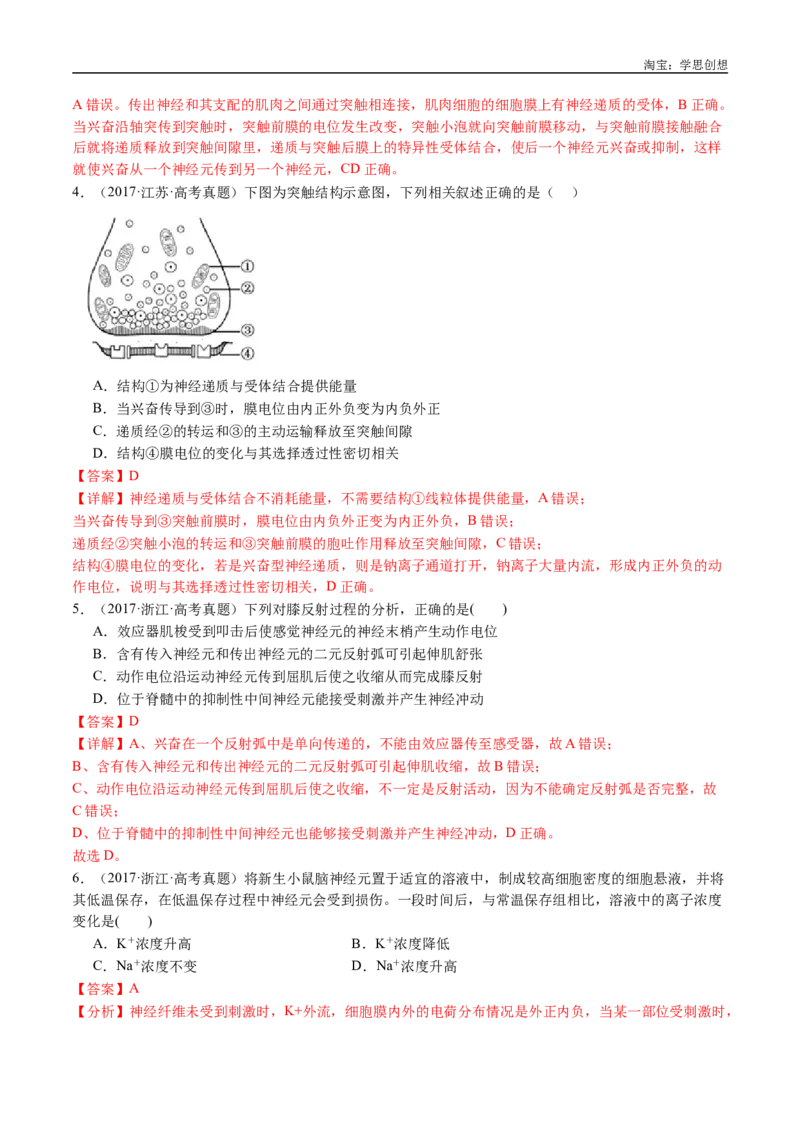 专题17神经调节-好题汇编十年（2015-2024）高考生物真题分类汇编（全国通用）（解析版）_生物真题汇总_十年（2014-2024）高考生物真题分项汇编（全国通用）