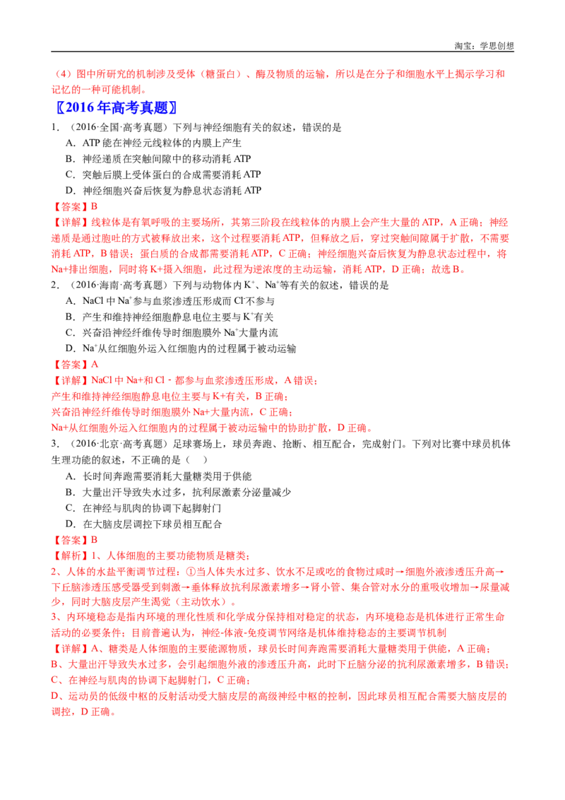 专题17神经调节-好题汇编十年（2015-2024）高考生物真题分类汇编（全国通用）（解析版）_生物真题汇总_十年（2014-2024）高考生物真题分项汇编（全国通用）