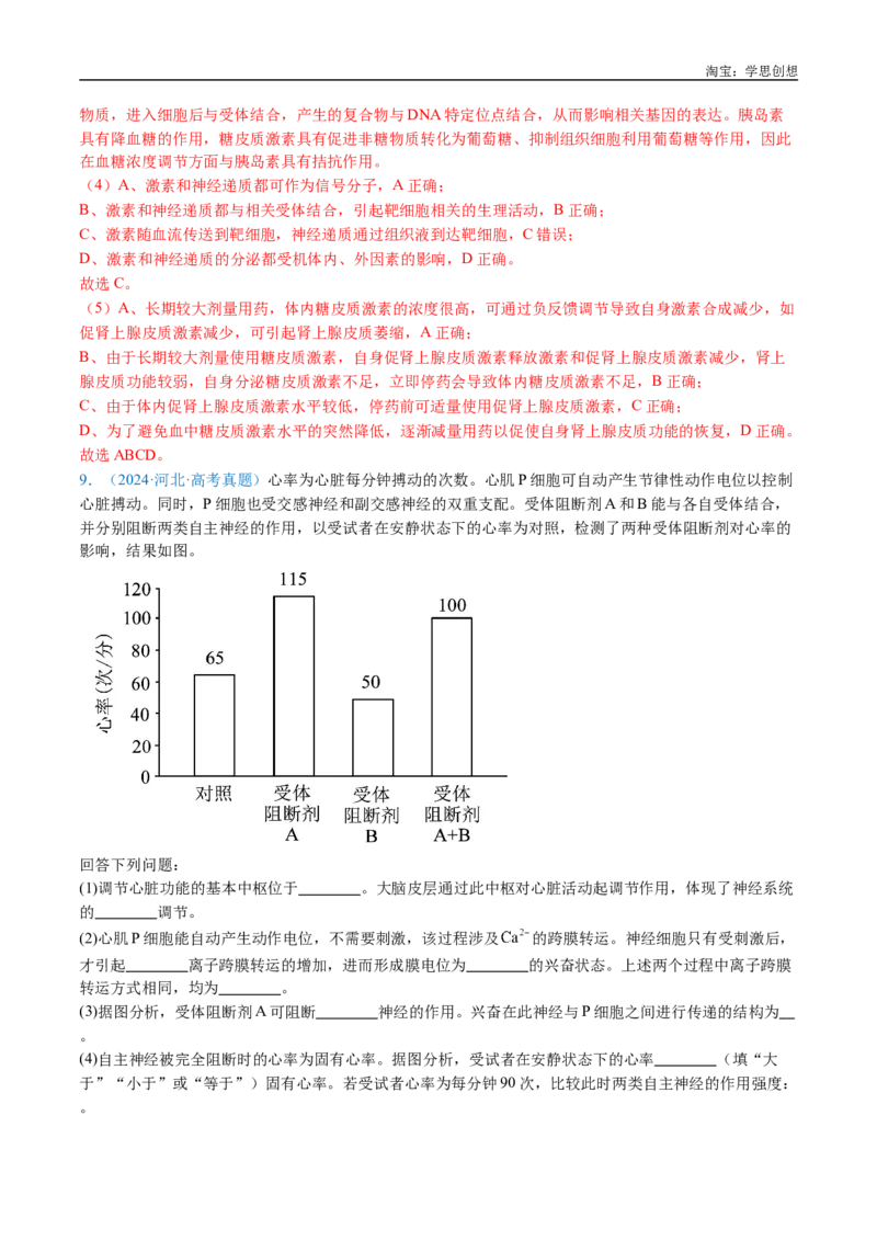 专题17神经调节-好题汇编十年（2015-2024）高考生物真题分类汇编（全国通用）（解析版）_生物真题汇总_十年（2014-2024）高考生物真题分项汇编（全国通用）