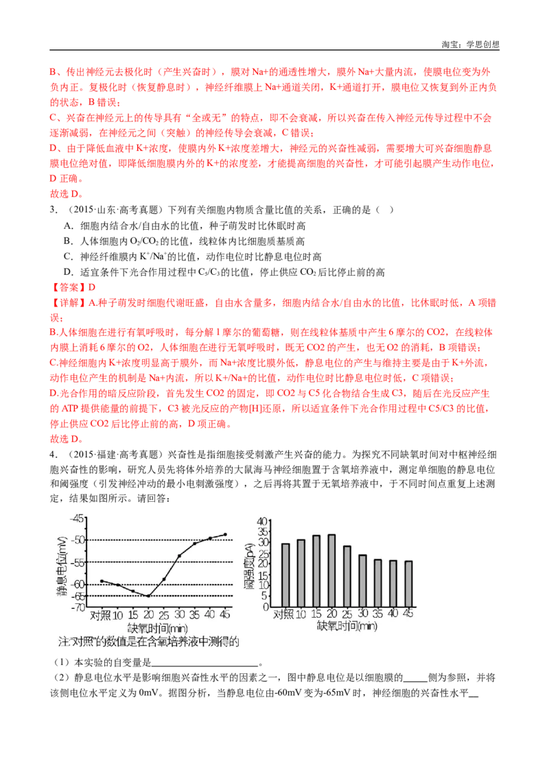 专题17神经调节-好题汇编十年（2015-2024）高考生物真题分类汇编（全国通用）（解析版）_生物真题汇总_十年（2014-2024）高考生物真题分项汇编（全国通用）