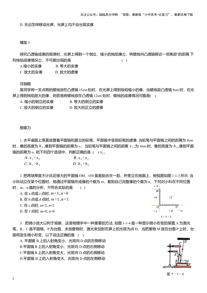 2025年中考物理复习压轴题专项练习--光学(含解析）_02中考总复习（2026版更新中）_04-物理-中考总复习_2025年中考复习资料_备考2025中考物理复习压轴题专项复习学案(含解析）