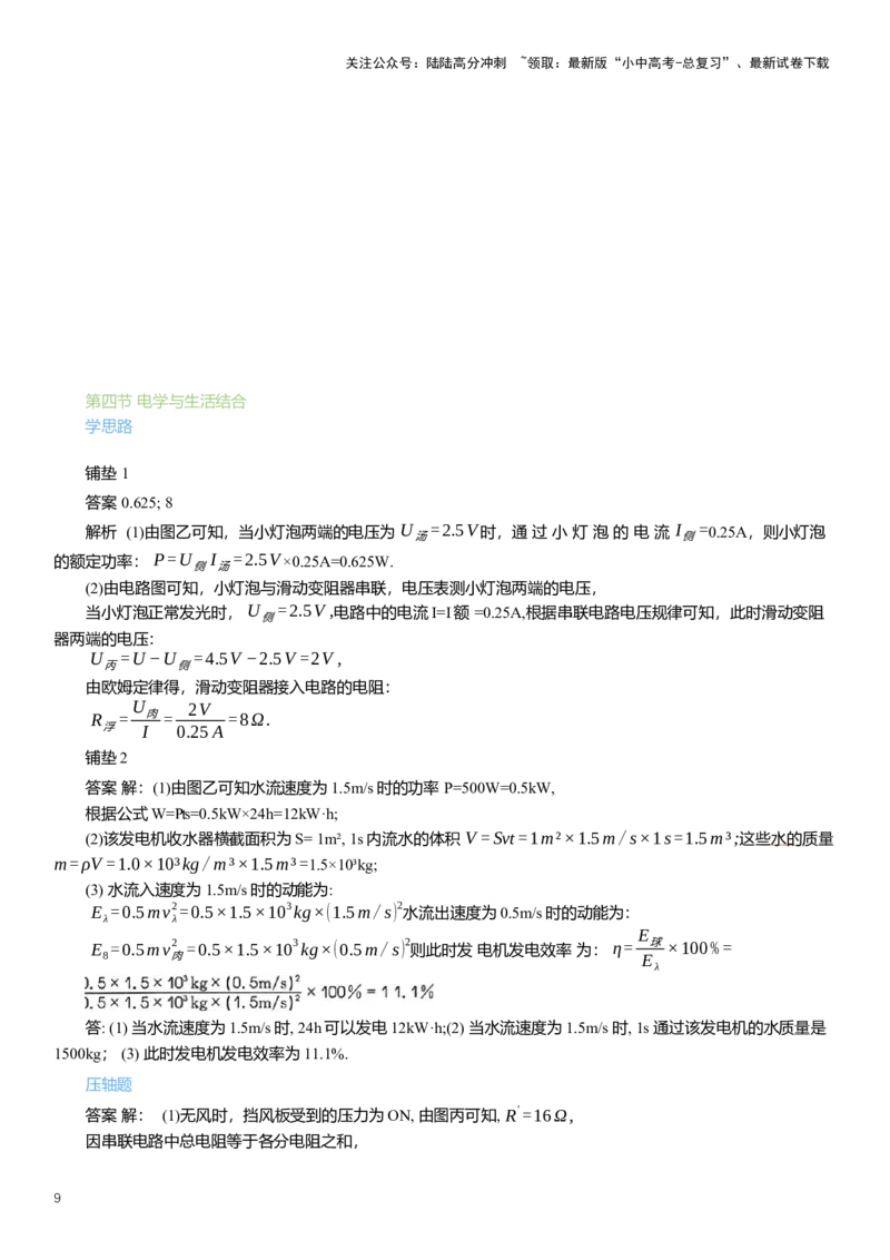 2025年中考物理复习压轴题专项练习--电学与生活结合（含解析）_02中考总复习（2026版更新中）_04-物理-中考总复习_2025年中考复习资料_备考2025中考物理复习压轴题专项复习学案(含解析）