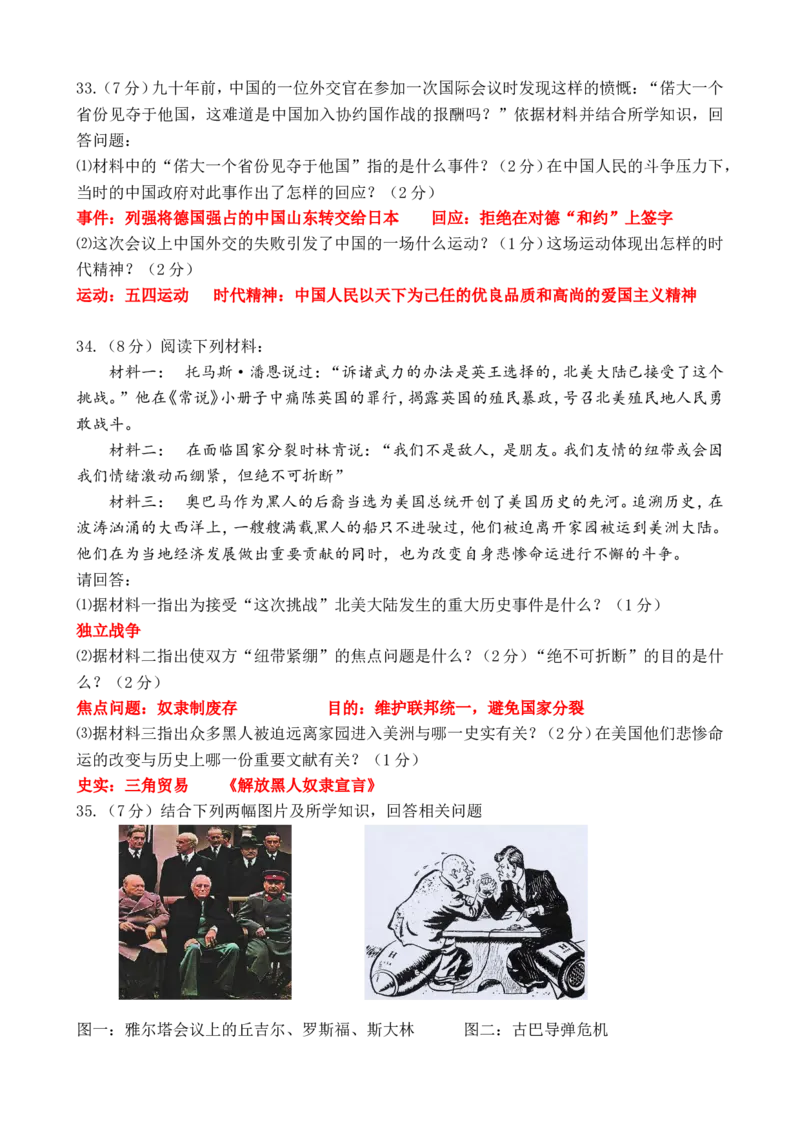 2009年江苏省淮安市中考历史试题及答案_江苏省中考_01江苏省13市中考历年真题2008-2025新_、中考全套_江苏省中考历年真题_江苏省中考历史2008-2024