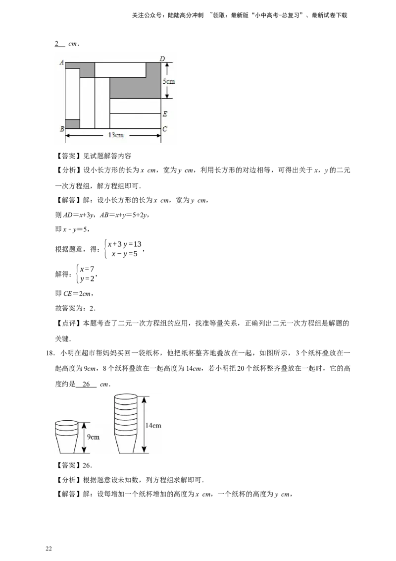 2026年中考数学一轮复习二元一次方程组（含解析）.1_02中考总复习（2026版更新中）_02-数学-中考总复习_2026年中考复习（更新中）_中考备考2026年中考数学一轮复习专题训练