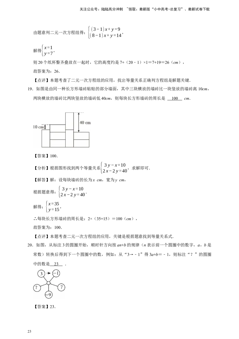 2026年中考数学一轮复习二元一次方程组（含解析）.1_02中考总复习（2026版更新中）_02-数学-中考总复习_2026年中考复习（更新中）_中考备考2026年中考数学一轮复习专题训练