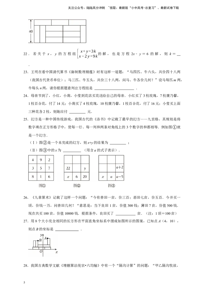 2026年中考数学一轮复习二元一次方程组（含解析）.1_02中考总复习（2026版更新中）_02-数学-中考总复习_2026年中考复习（更新中）_中考备考2026年中考数学一轮复习专题训练