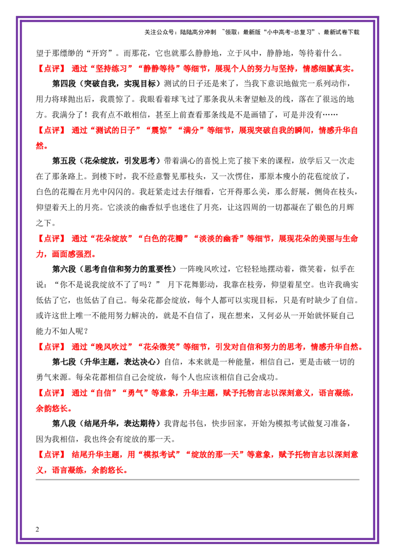23.第23天主题：托物言志类《绽放》（2025年暑假读写摘抄逆袭宝典）-备战2026年中考语文作文常见十大母题写作技巧与策略（全国通用）_02中考总复习（2026版更新中）_01-语文-中考总复习