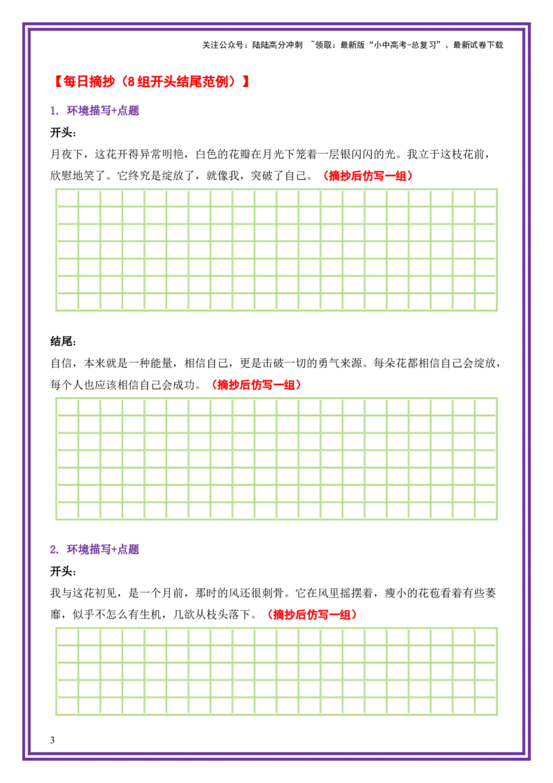 23.第23天主题：托物言志类《绽放》（2025年暑假读写摘抄逆袭宝典）-备战2026年中考语文作文常见十大母题写作技巧与策略（全国通用）_02中考总复习（2026版更新中）_01-语文-中考总复习