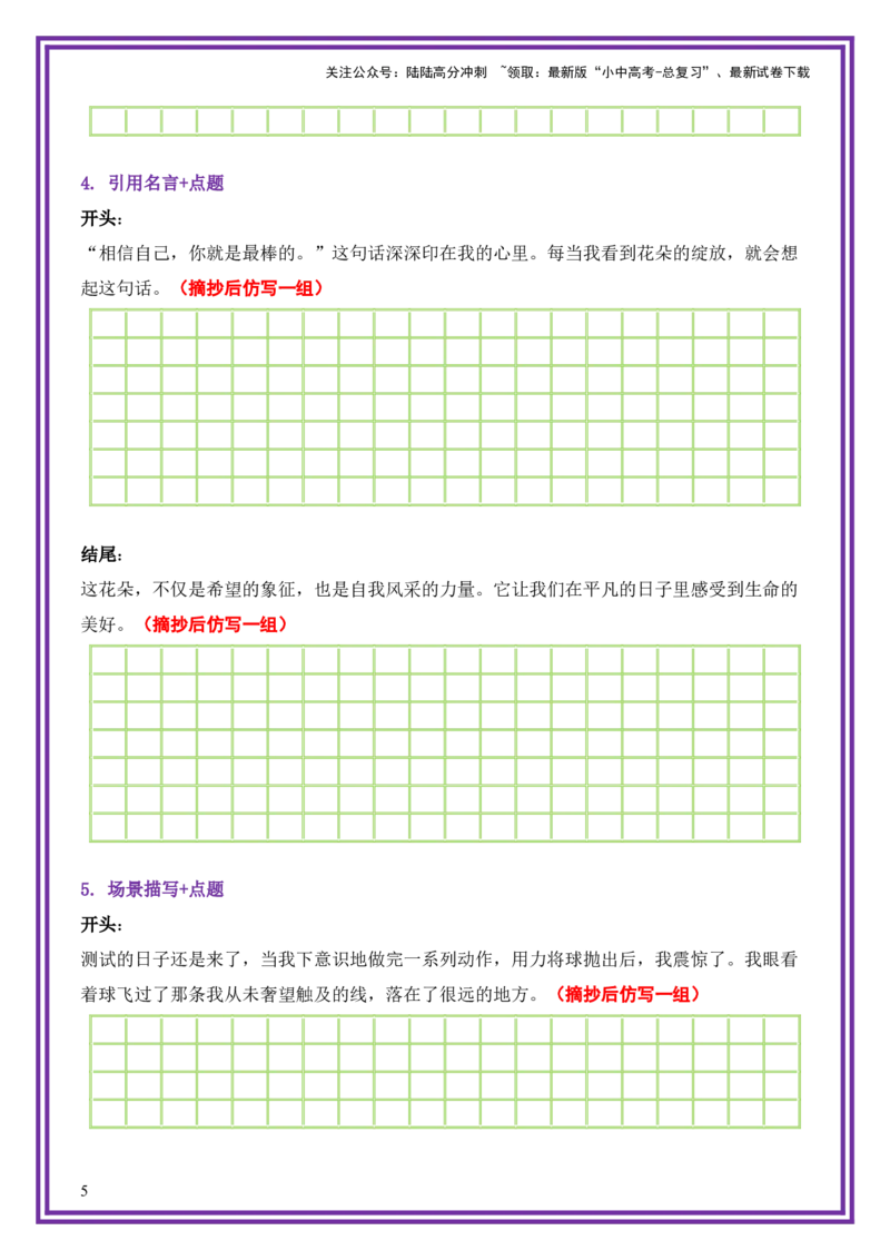 23.第23天主题：托物言志类《绽放》（2025年暑假读写摘抄逆袭宝典）-备战2026年中考语文作文常见十大母题写作技巧与策略（全国通用）_02中考总复习（2026版更新中）_01-语文-中考总复习